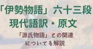 伊勢物語:六十三段「つくも髪」の解説・原文・現代語訳